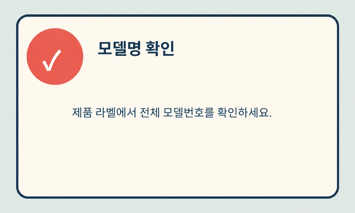 에코백스 제품 라벨 확인 안내 이미지
