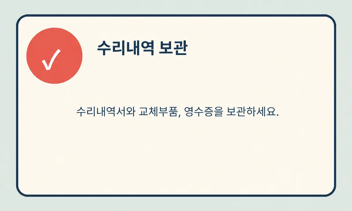 에코백스 수리내역 보관 안내 이미지