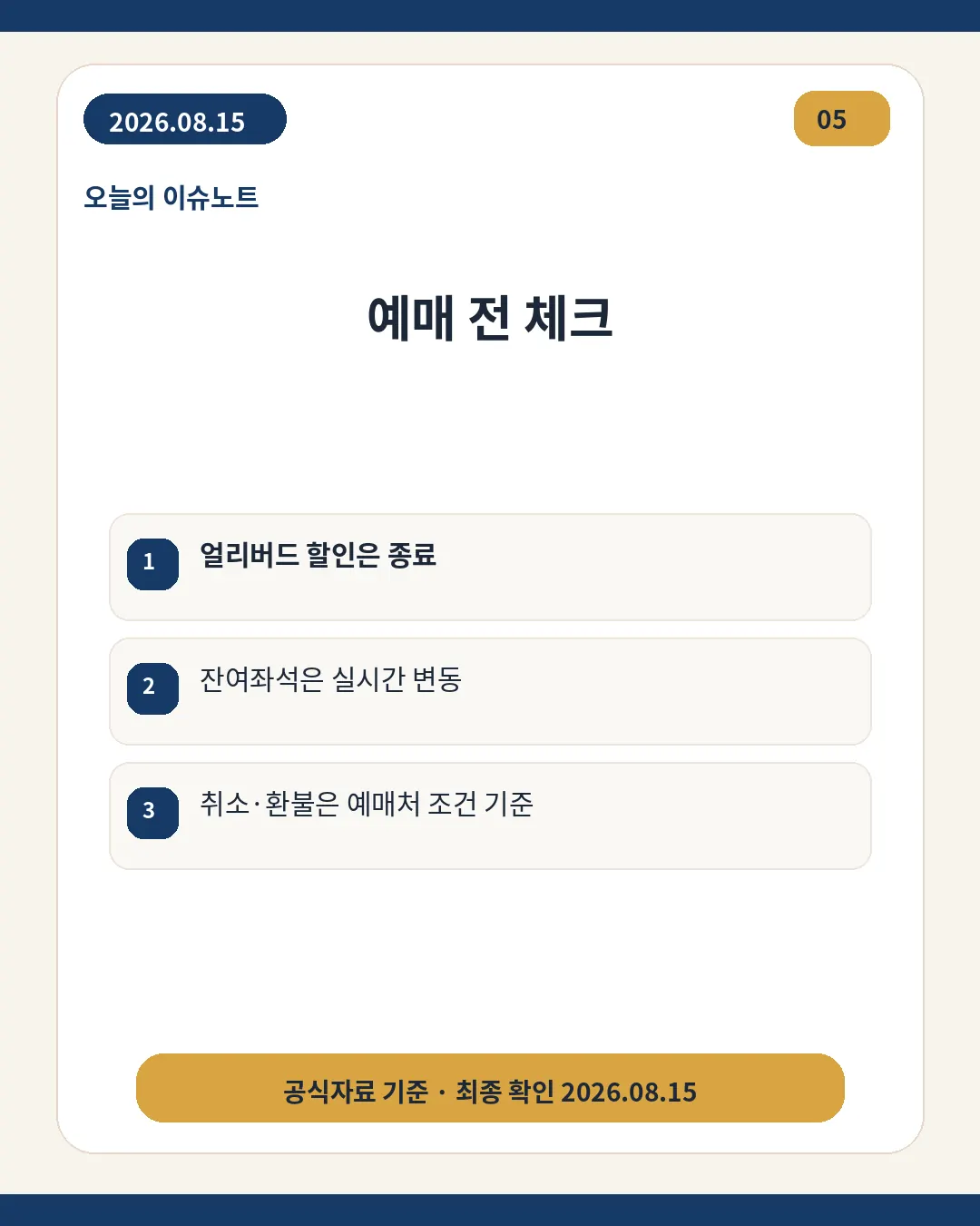 제천국제음악영화제 예매 전 할인과 취소 조건 안내