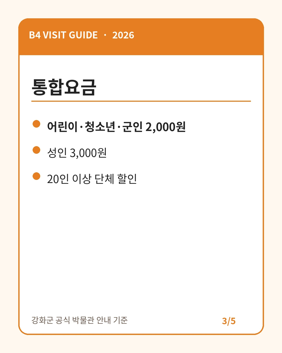 강화 박물관 통합요금 카드