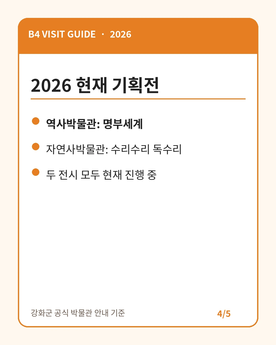 강화 박물관 2026 현재 기획전 카드