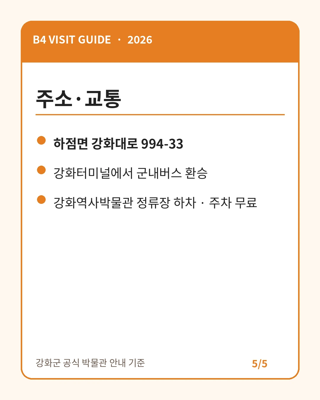 강화 박물관 주소 교통 주차 카드