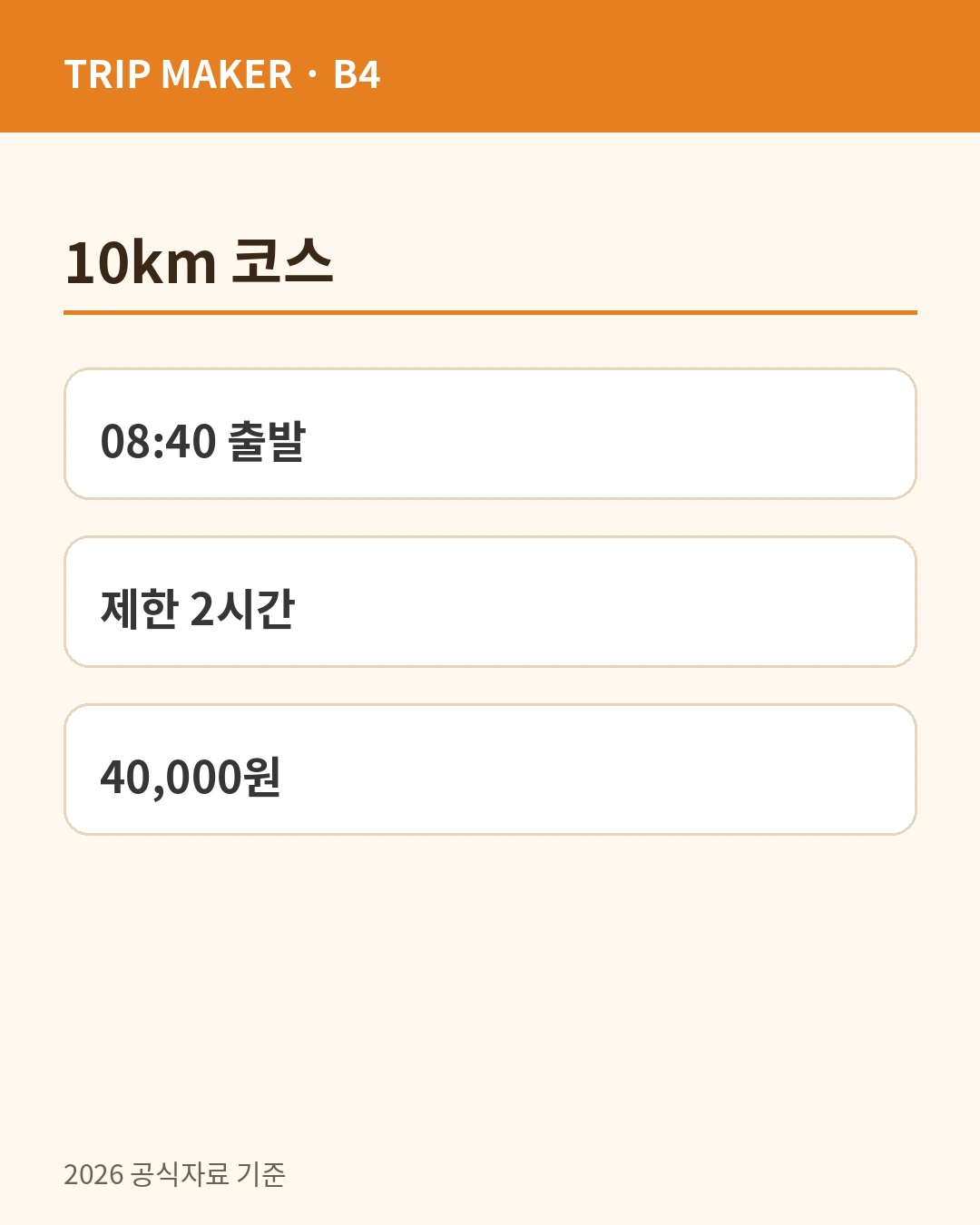 하프 코스 시간과 참가비 카드뉴스