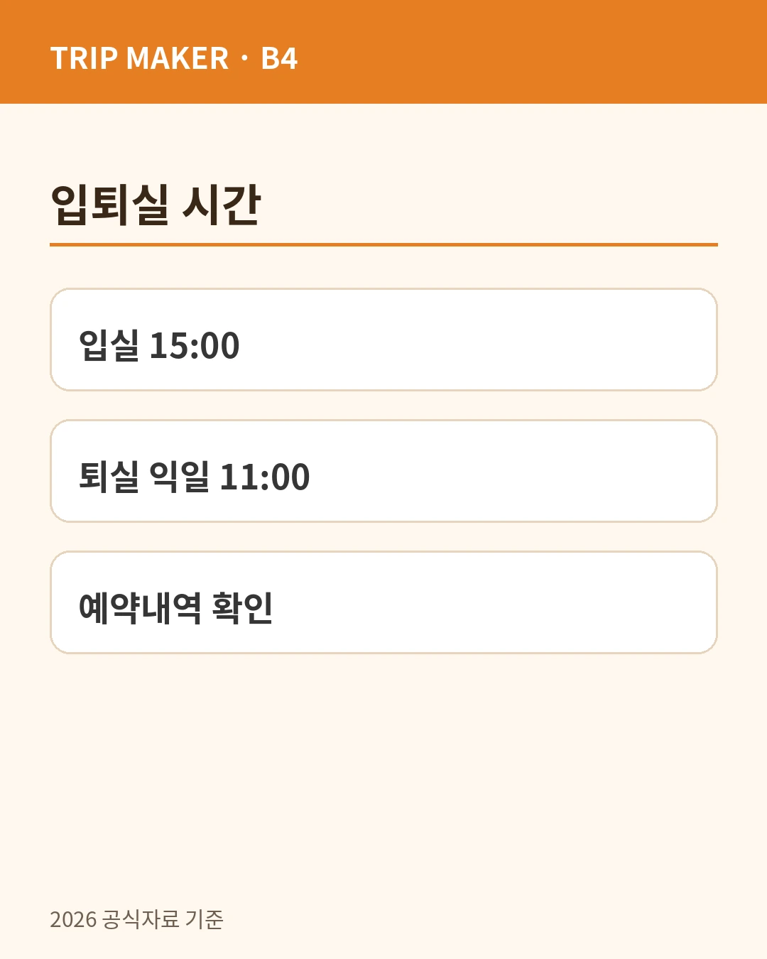 생활관 이용조건부터 확인 카드뉴스