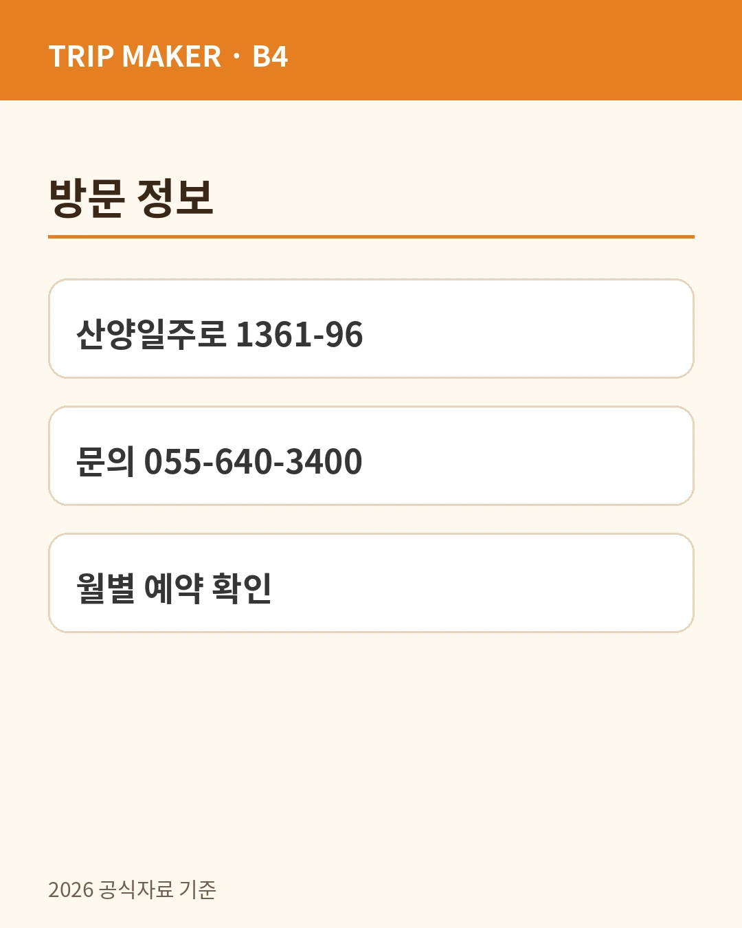 예약할 때 볼 순서 카드뉴스