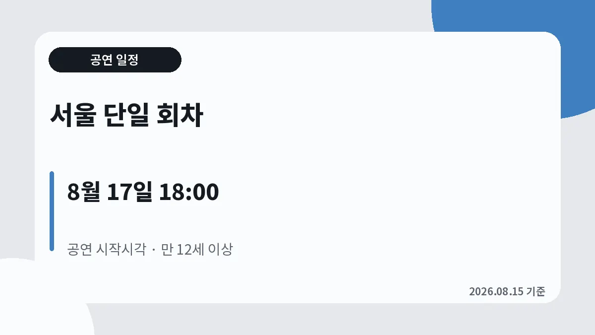 잭 화이트 내한공연 8월 17일 오후 6시 일정