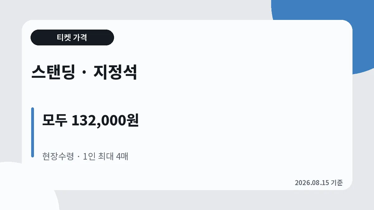 잭 화이트 내한공연 좌석별 132000원 티켓가격