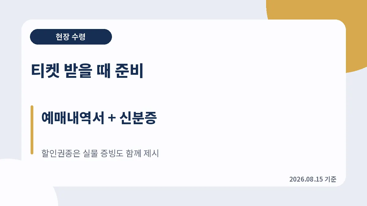 조수미 공연 현장수령과 취소 마감 준비