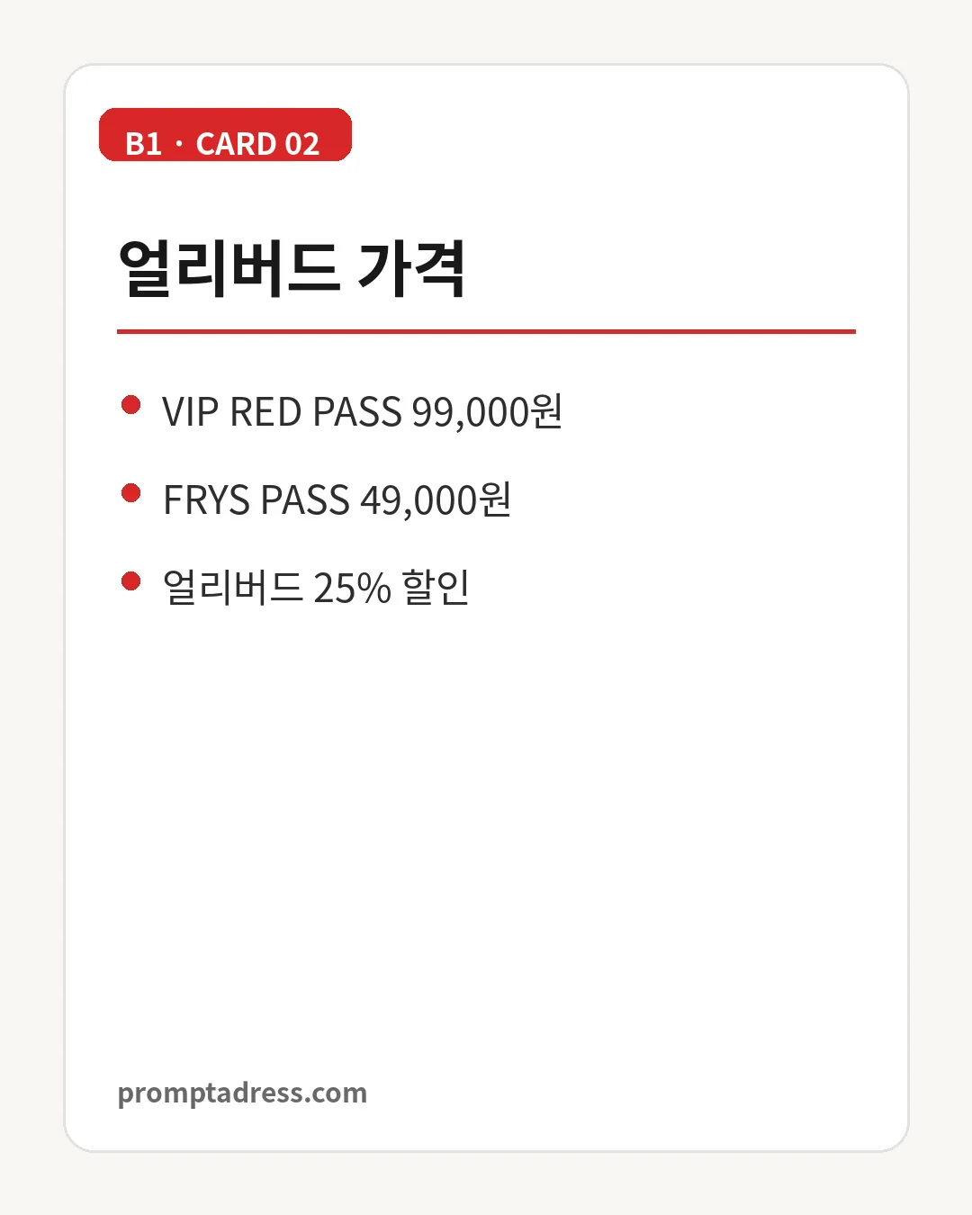 강원 RED FRYS 2026 일정과 장소