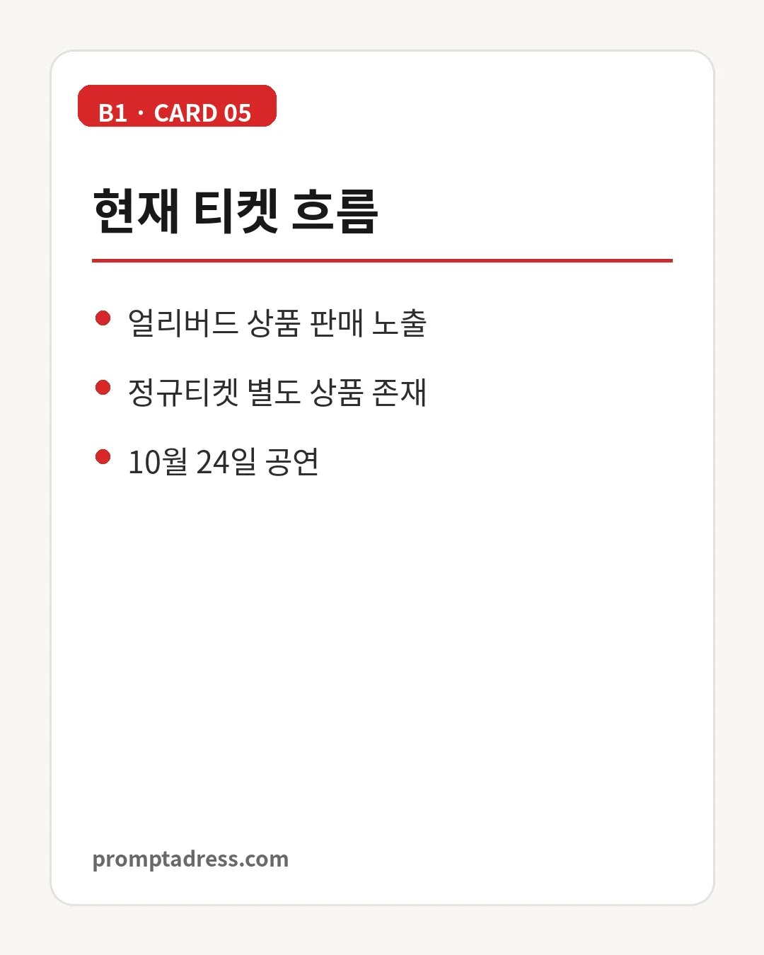 강원 RED FRYS 전체관람가와 10세 이하 무료