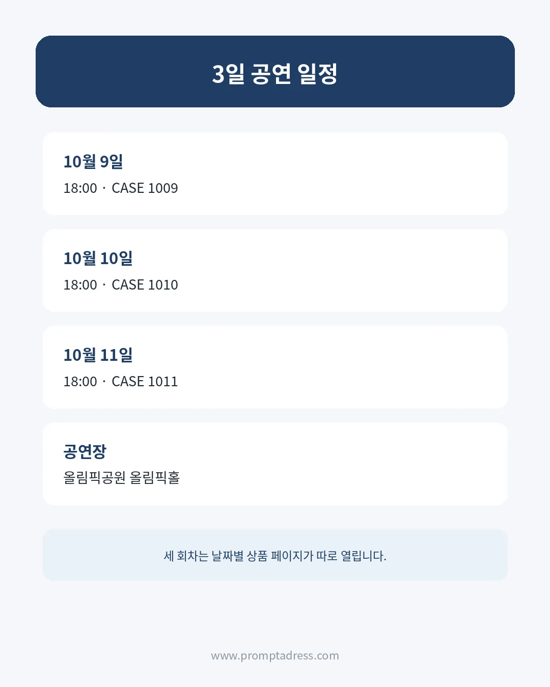 10CM 팬콘서트 일반예매｜10월 9~11일&middot;전석 13만2000원&middot;올림픽홀 정보 카드 2