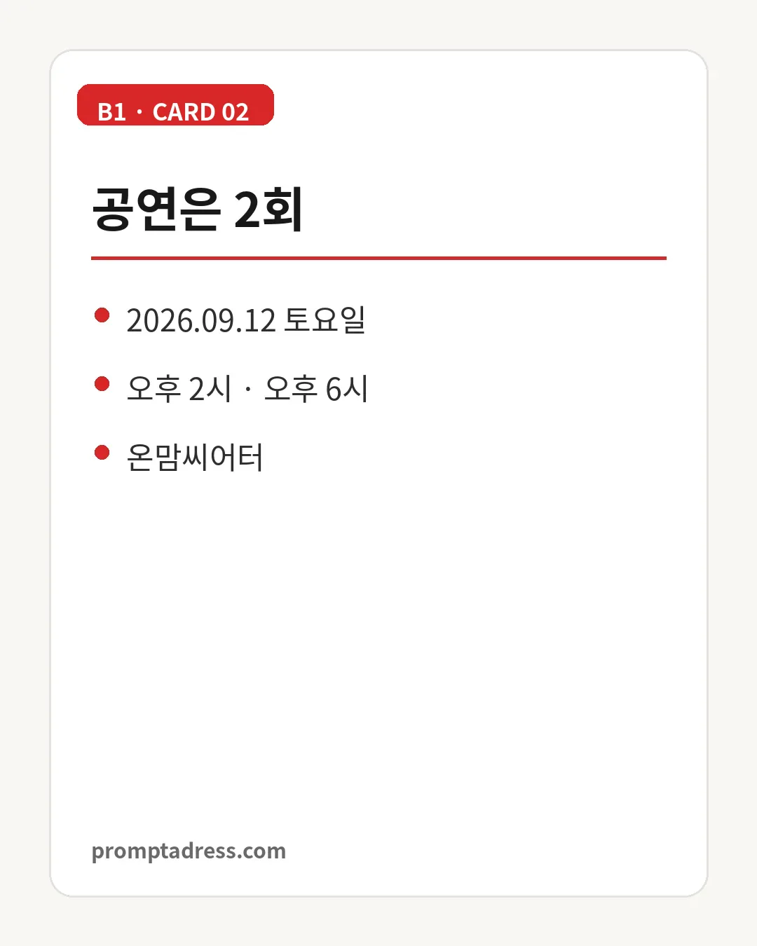 장예은 팬미팅 공연일정과 회차