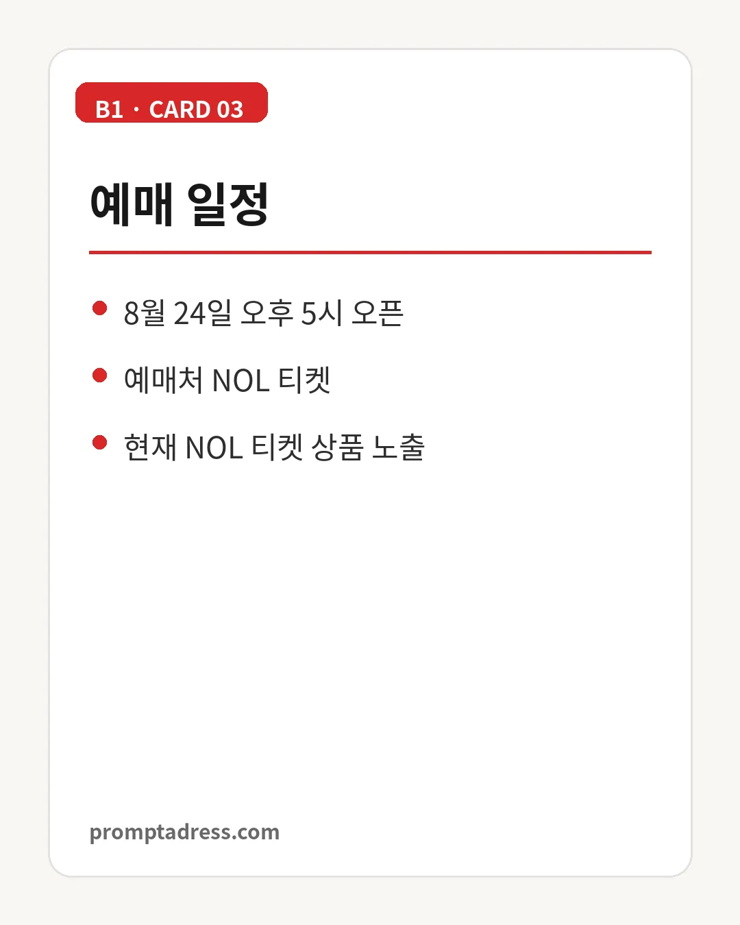 장예은 팬미팅 예매 일정