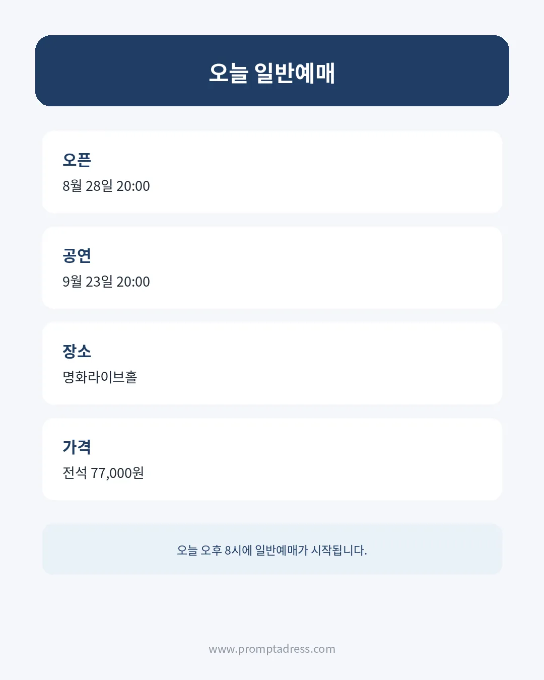 KEY 생일파티 일반예매|8월 28일 20시·전석 7만7000원·명화라이브홀 정보 카드 2