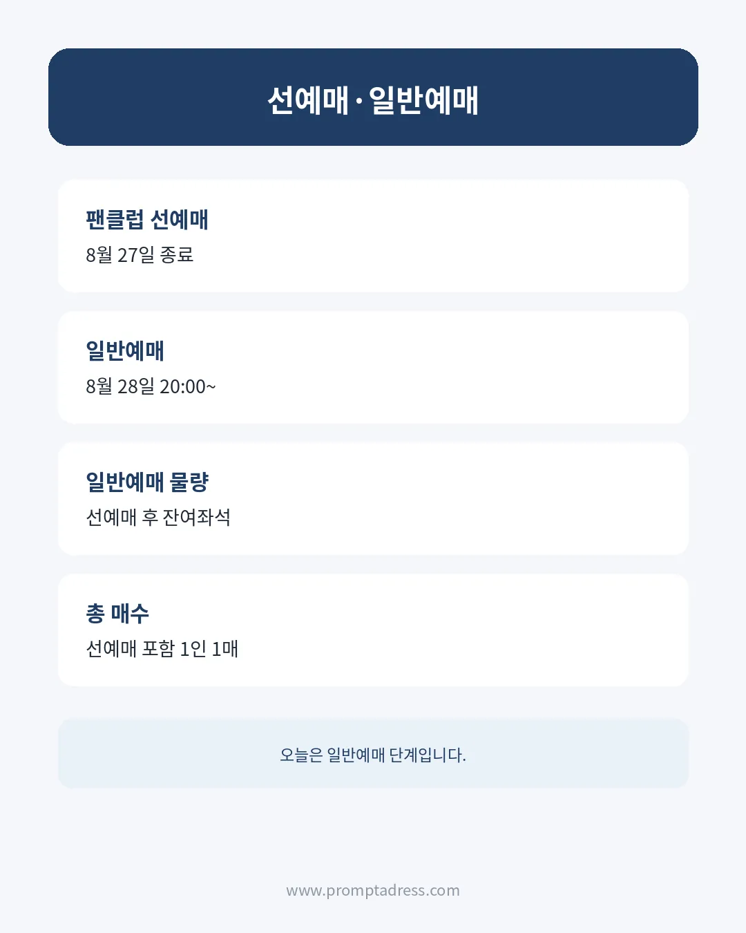 KEY 생일파티 일반예매|8월 28일 20시·전석 7만7000원·명화라이브홀 정보 카드 5
