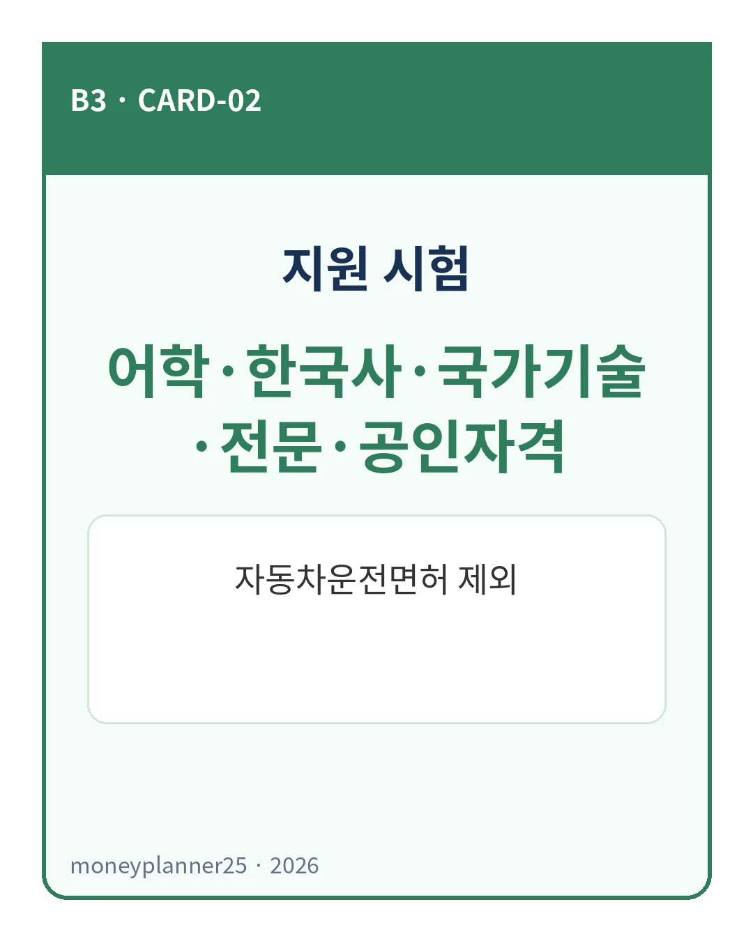 9월 접수는 언제 열리나요? 안내 카드