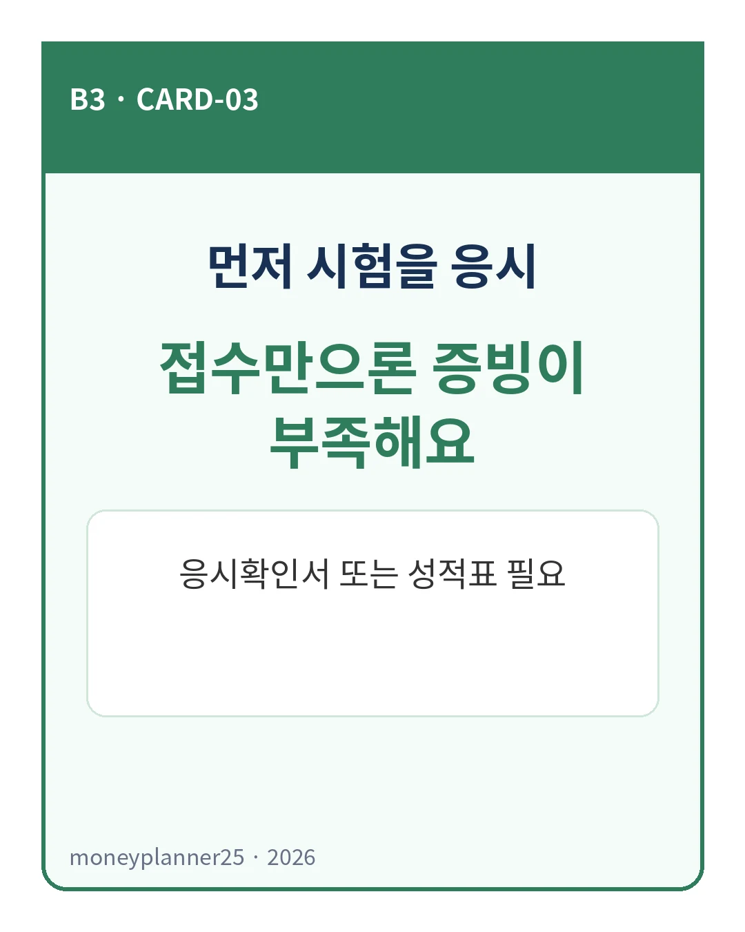 어떤 시험이 지원 대상인가요? 안내 카드