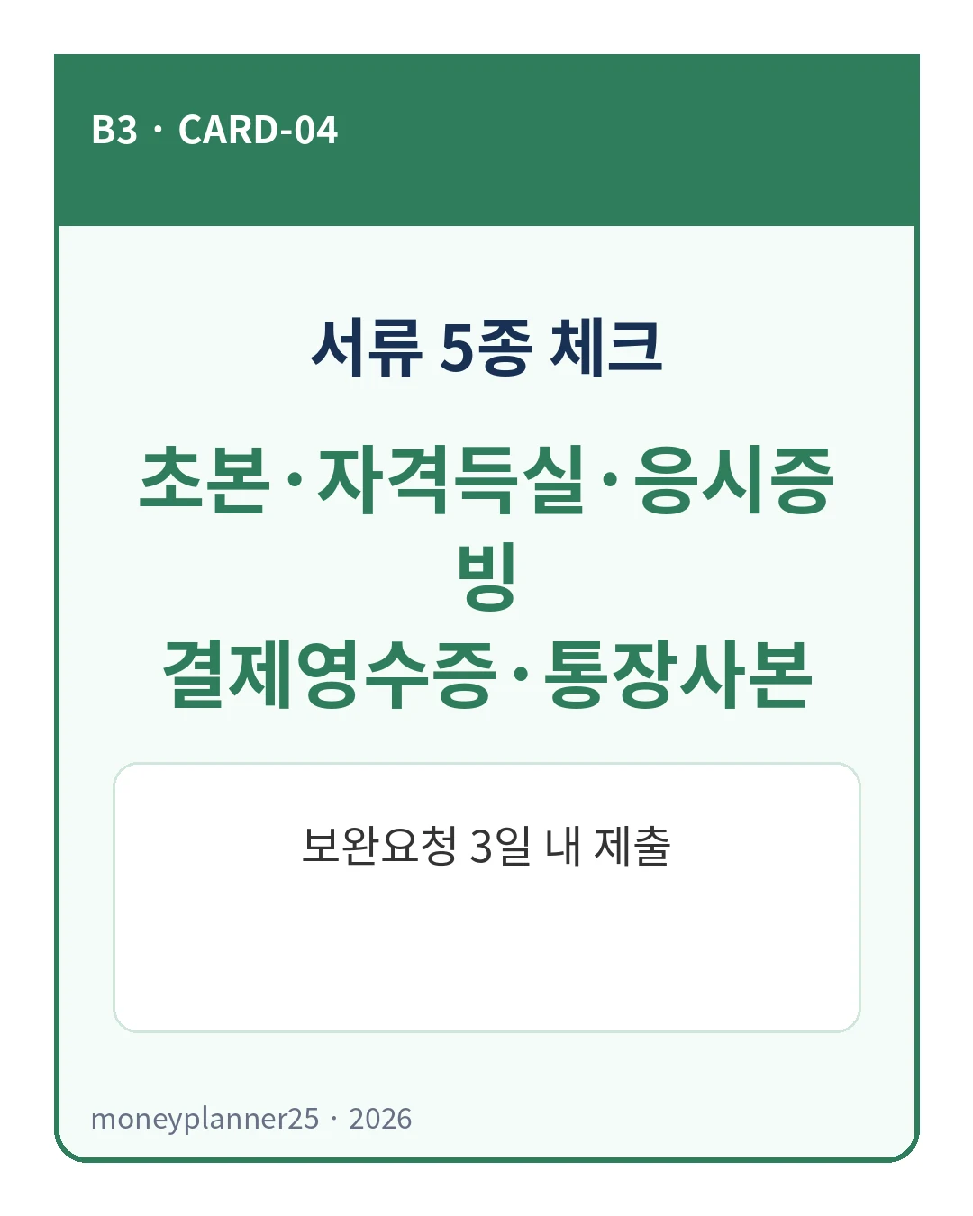 신청할 때 필요한 서류는 무엇인가요? 안내 카드