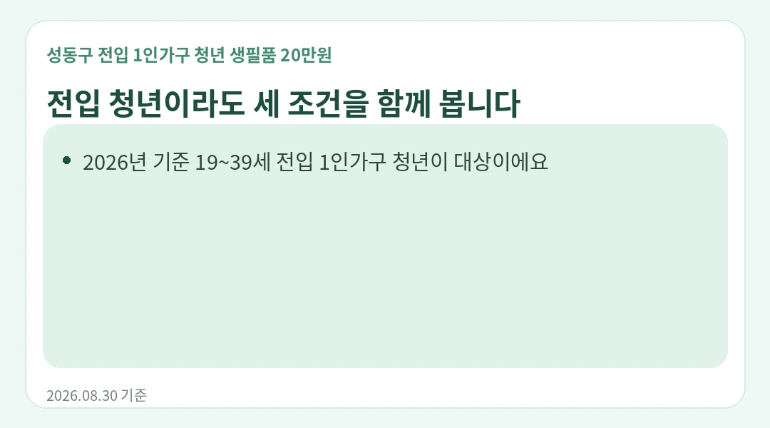 전입한 지 얼마나 지나야 하나요? 안내 카드