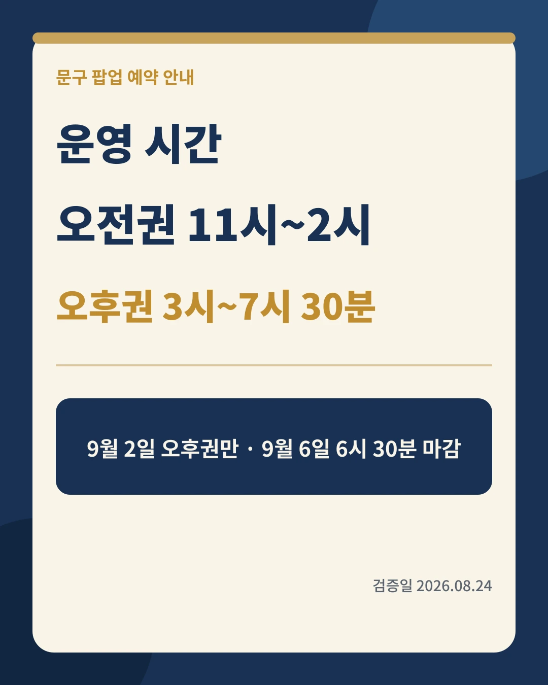 29CM LOFT 문구 팝업 행사 일정 카드뉴스
