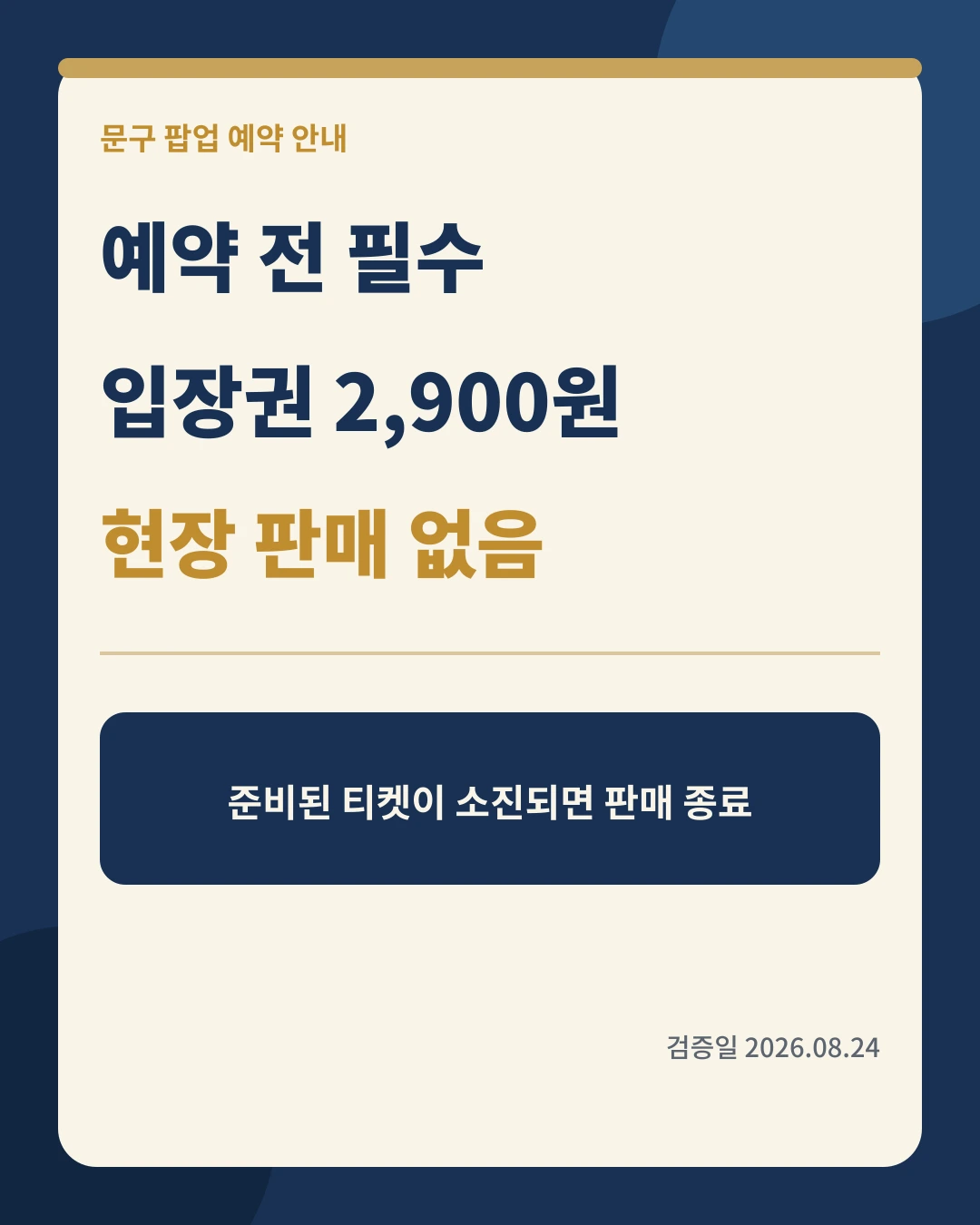 29CM LOFT 문구 팝업 예약방법 카드뉴스