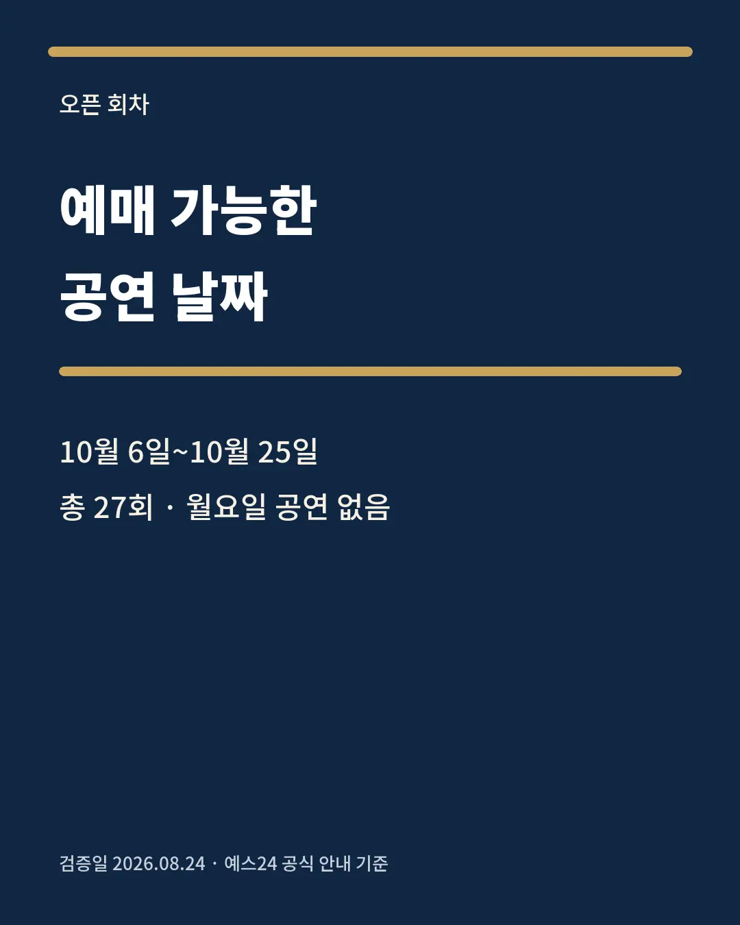 렛미플라이 1차 예매 가능 공연 날짜 카드뉴스