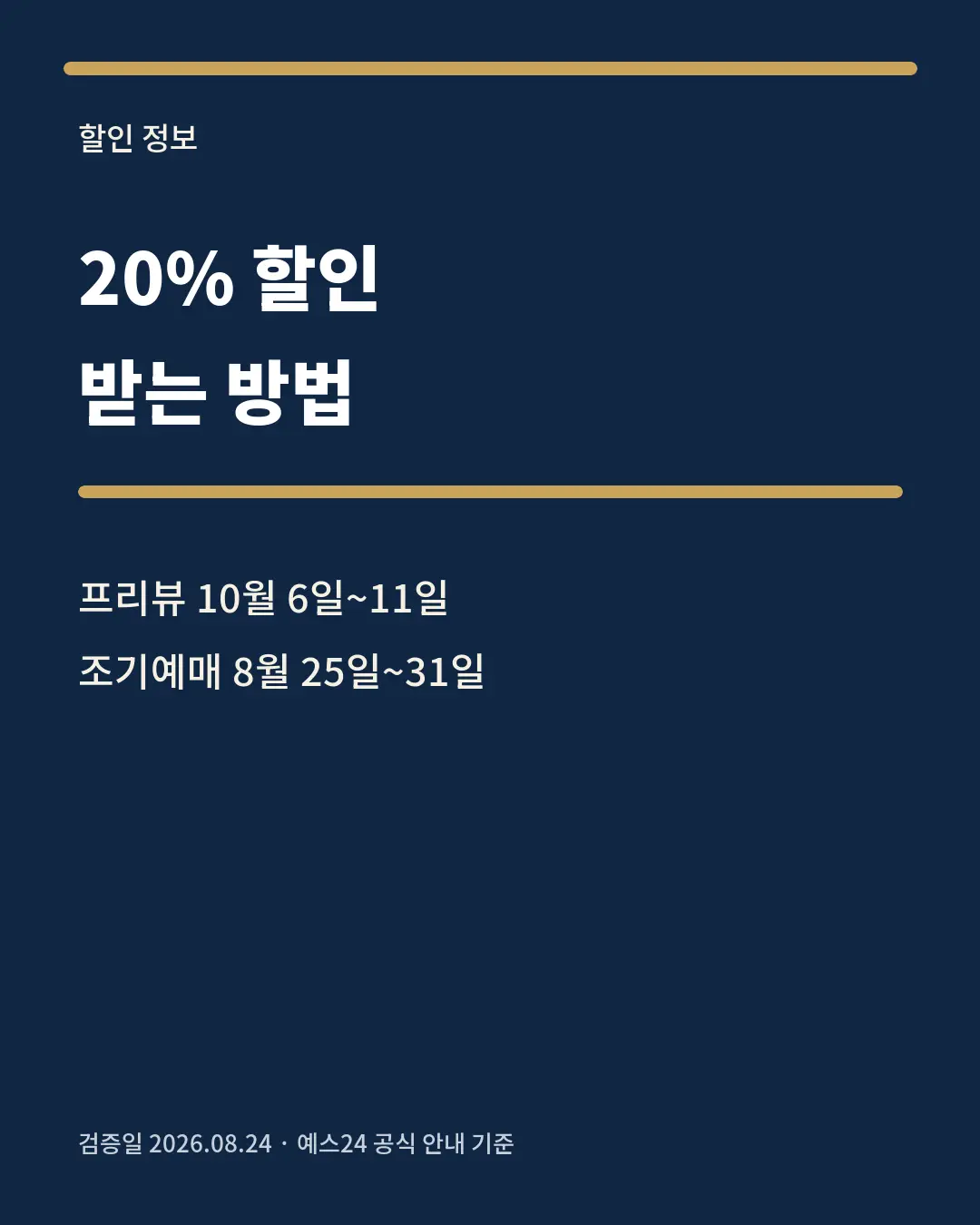 렛미플라이 프리뷰와 조기예매 20% 할인 카드뉴스