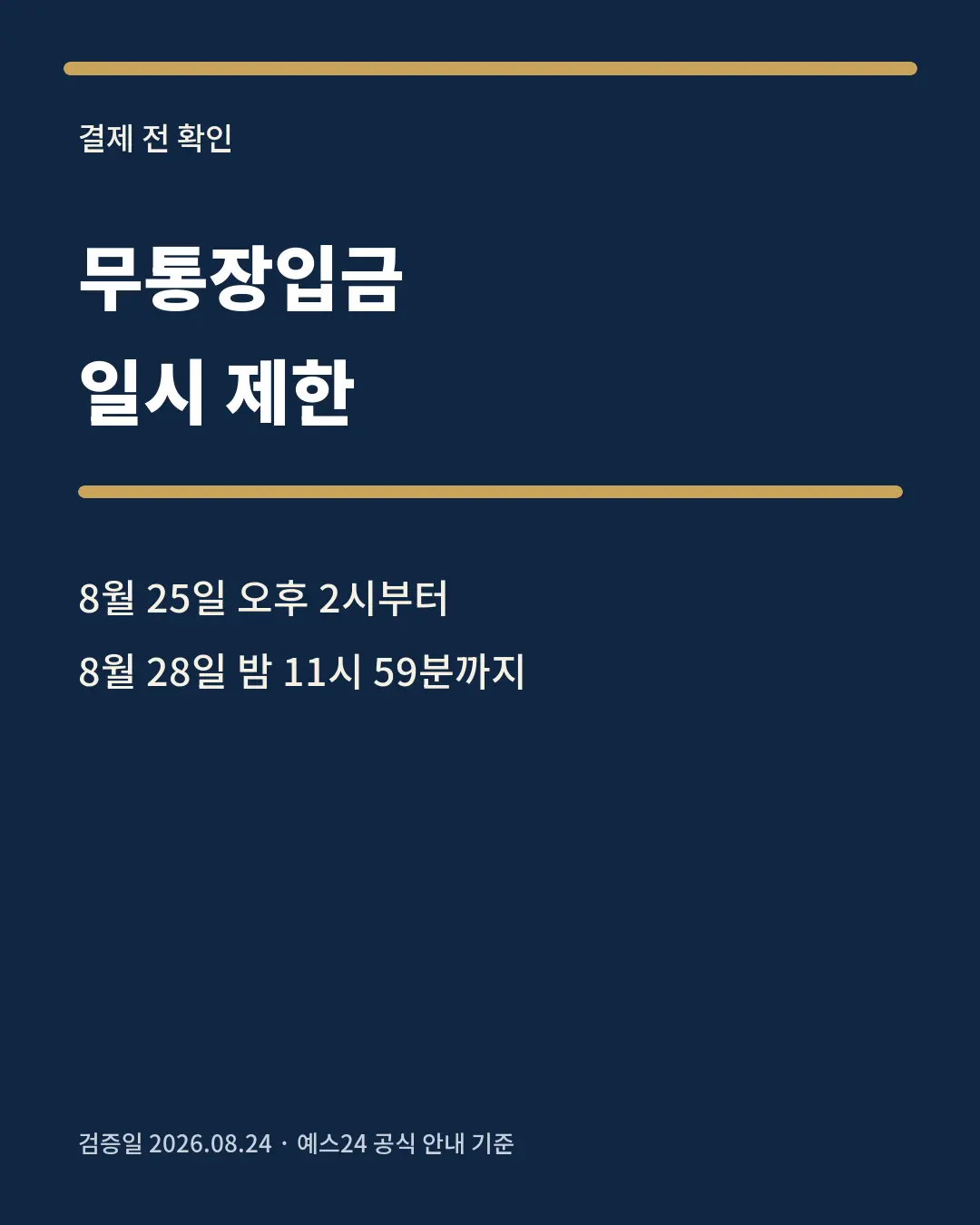 렛미플라이 무통장입금 제한 기간 카드뉴스