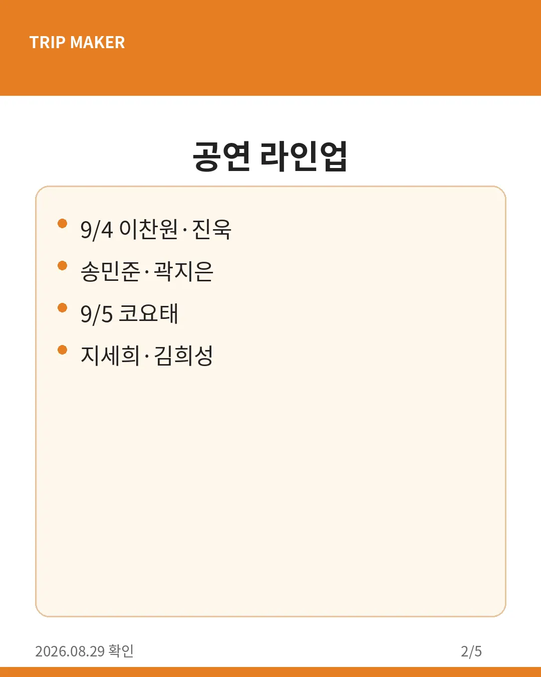 괴산고추축제 2026 일정 핵심 카드