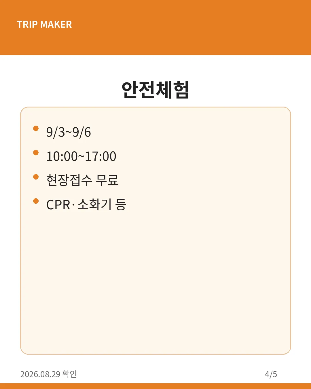 괴산고추축제 2026 교통·방문 카드