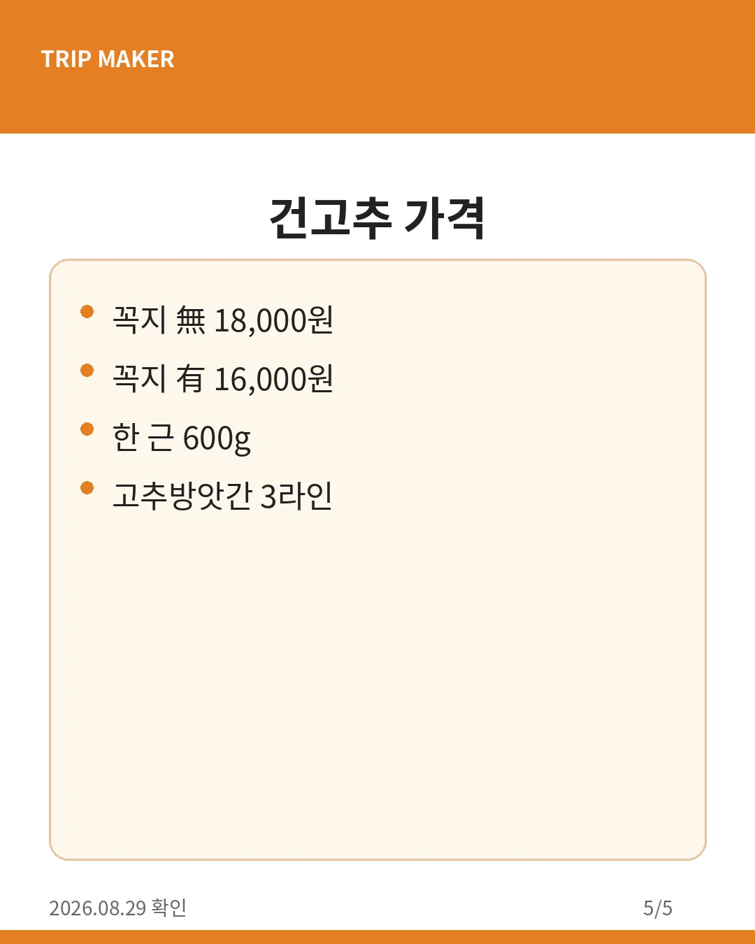 괴산고추축제 2026 최종 방문 정보 카드
