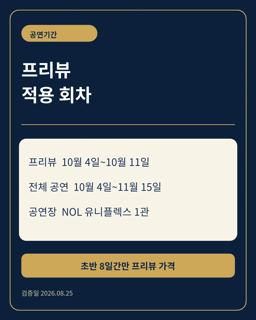 미드나잇 앤틀러스 프리뷰 대상 회차 카드뉴스