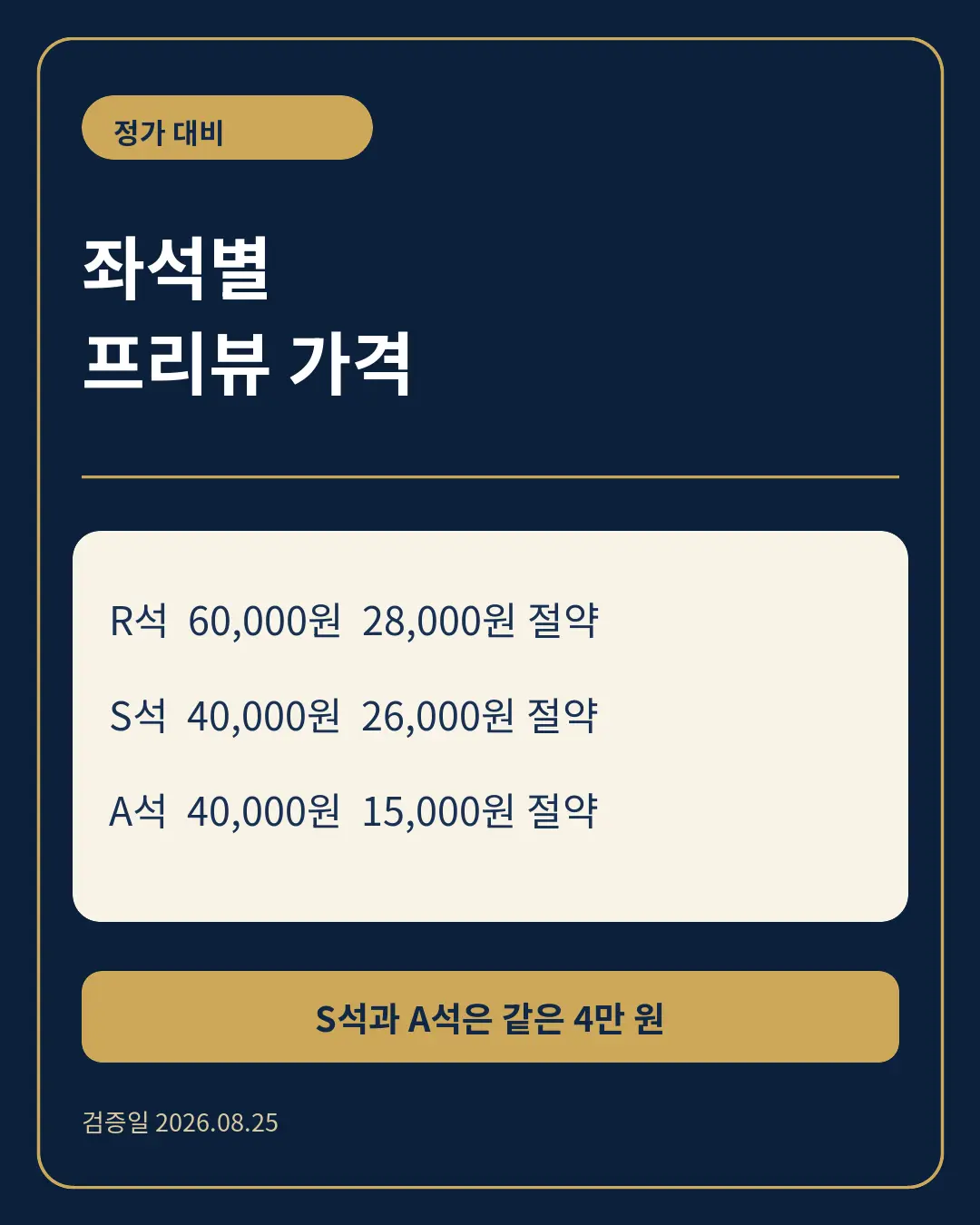 미드나잇 앤틀러스 좌석별 프리뷰 가격 카드뉴스