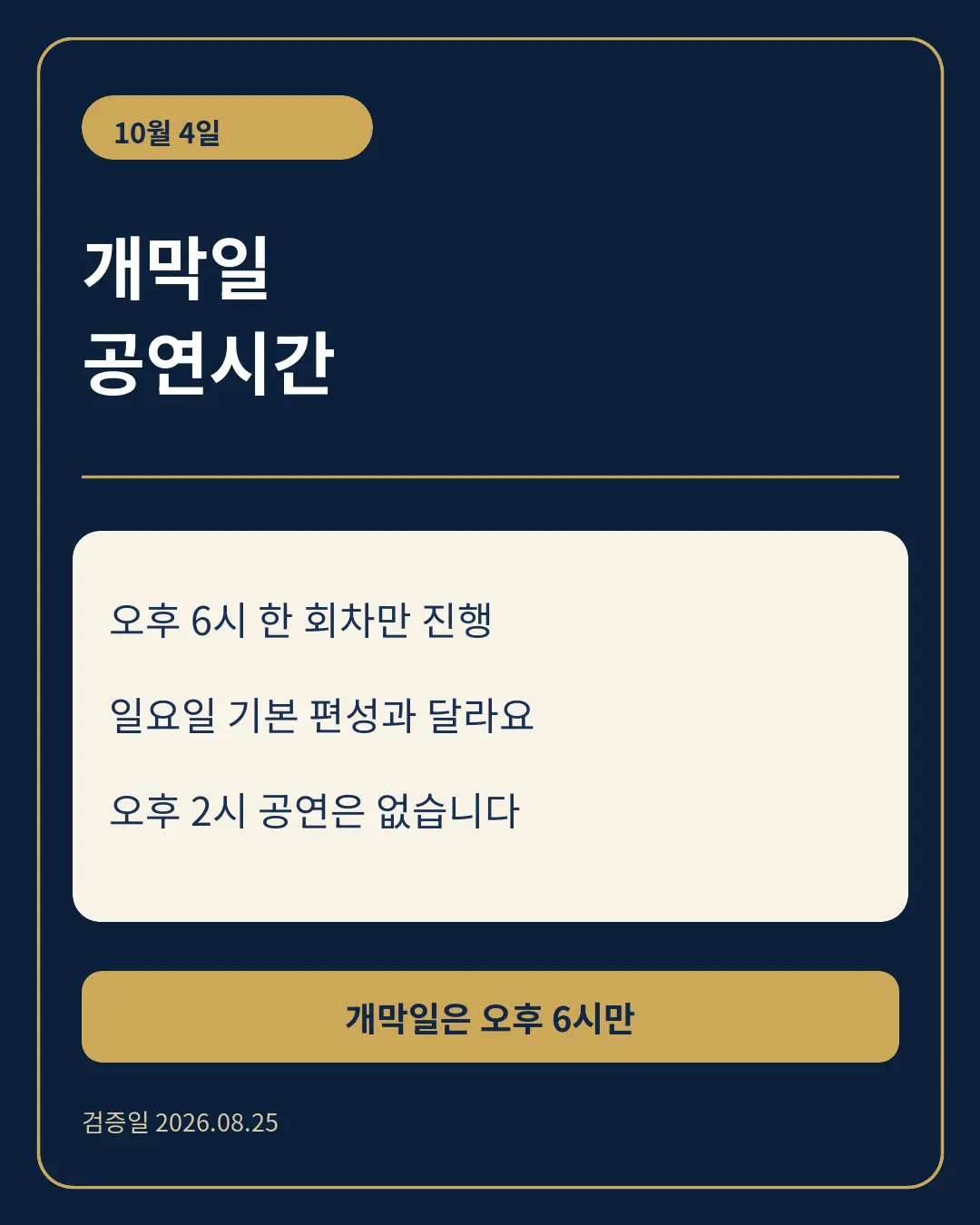 미드나잇 앤틀러스 개막일 공연시간 카드뉴스