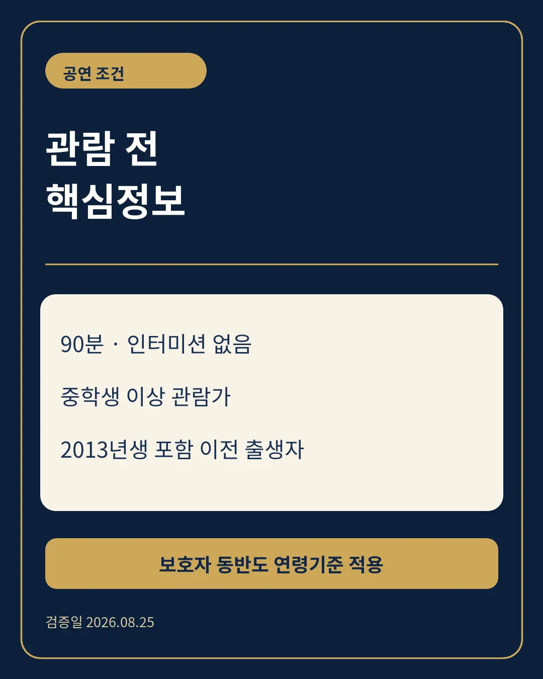 미드나잇 앤틀러스 90분 무인터미션 카드뉴스