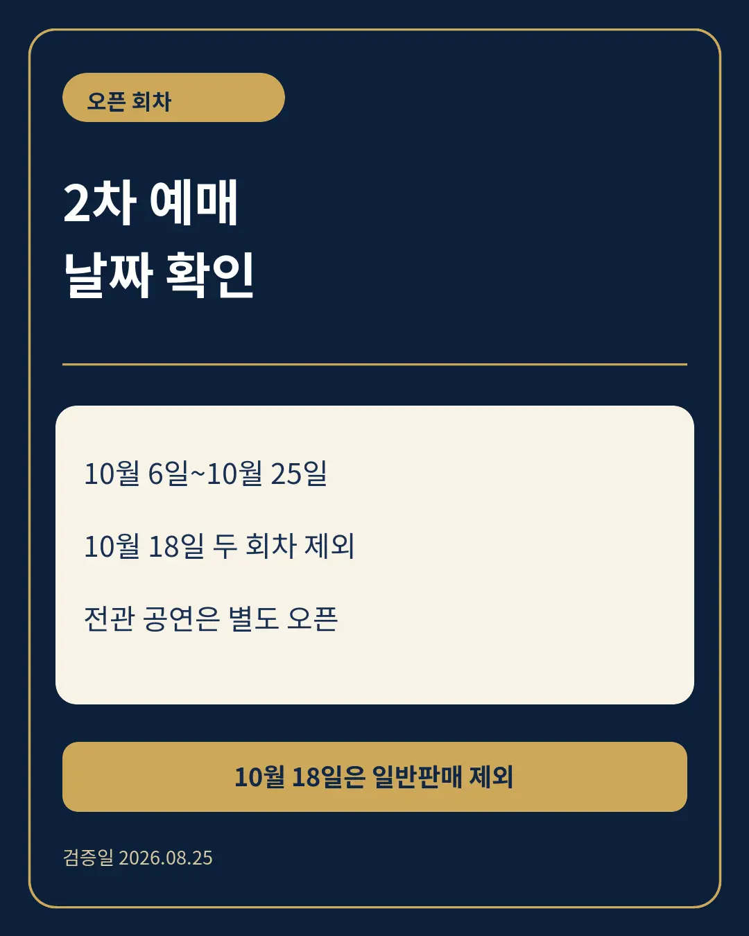 곤 투모로우 2차 오픈 회차 카드뉴스
