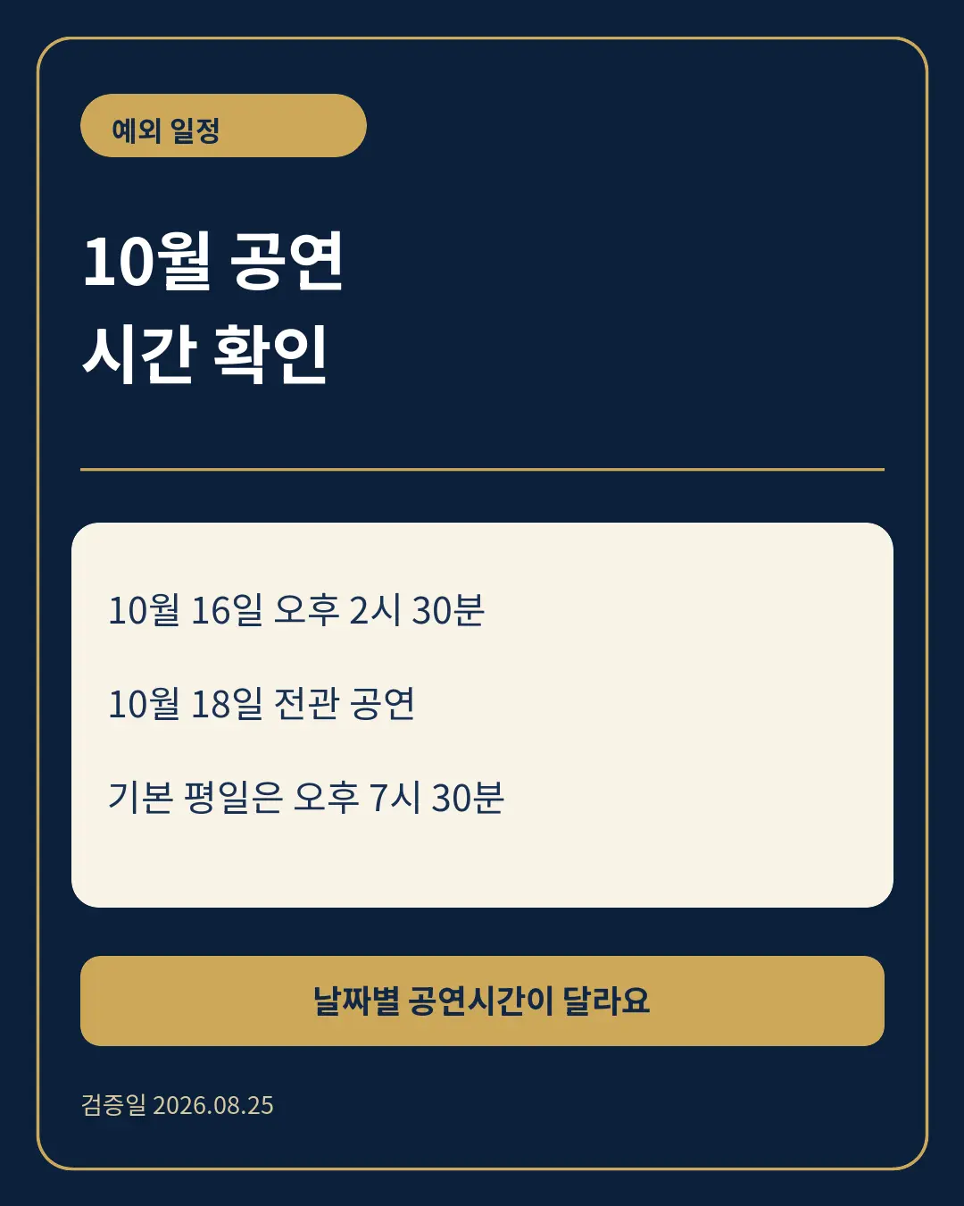 곤 투모로우 예외 회차 카드뉴스