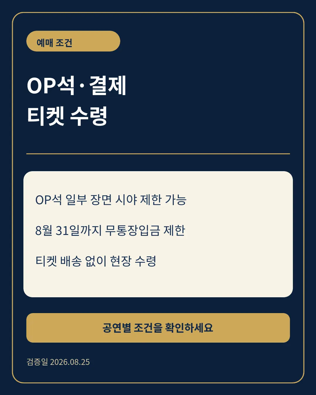 곤 투모로우 예매 조건 카드뉴스