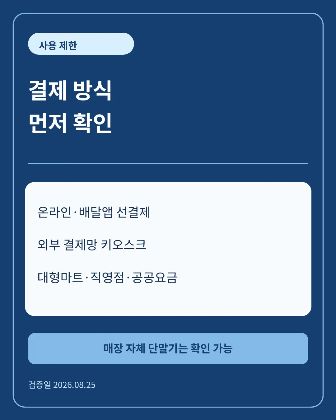 고유가 피해지원금 사용 제한 업종 카드뉴스
