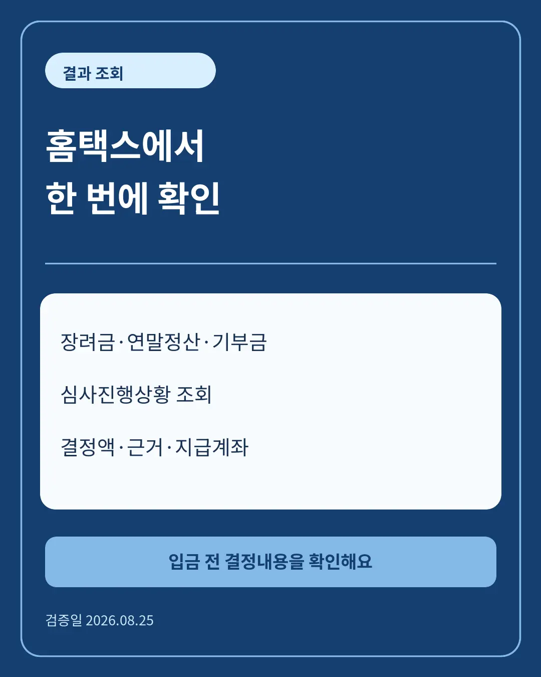 홈택스 근로장려금 결정금액 조회 경로 카드뉴스