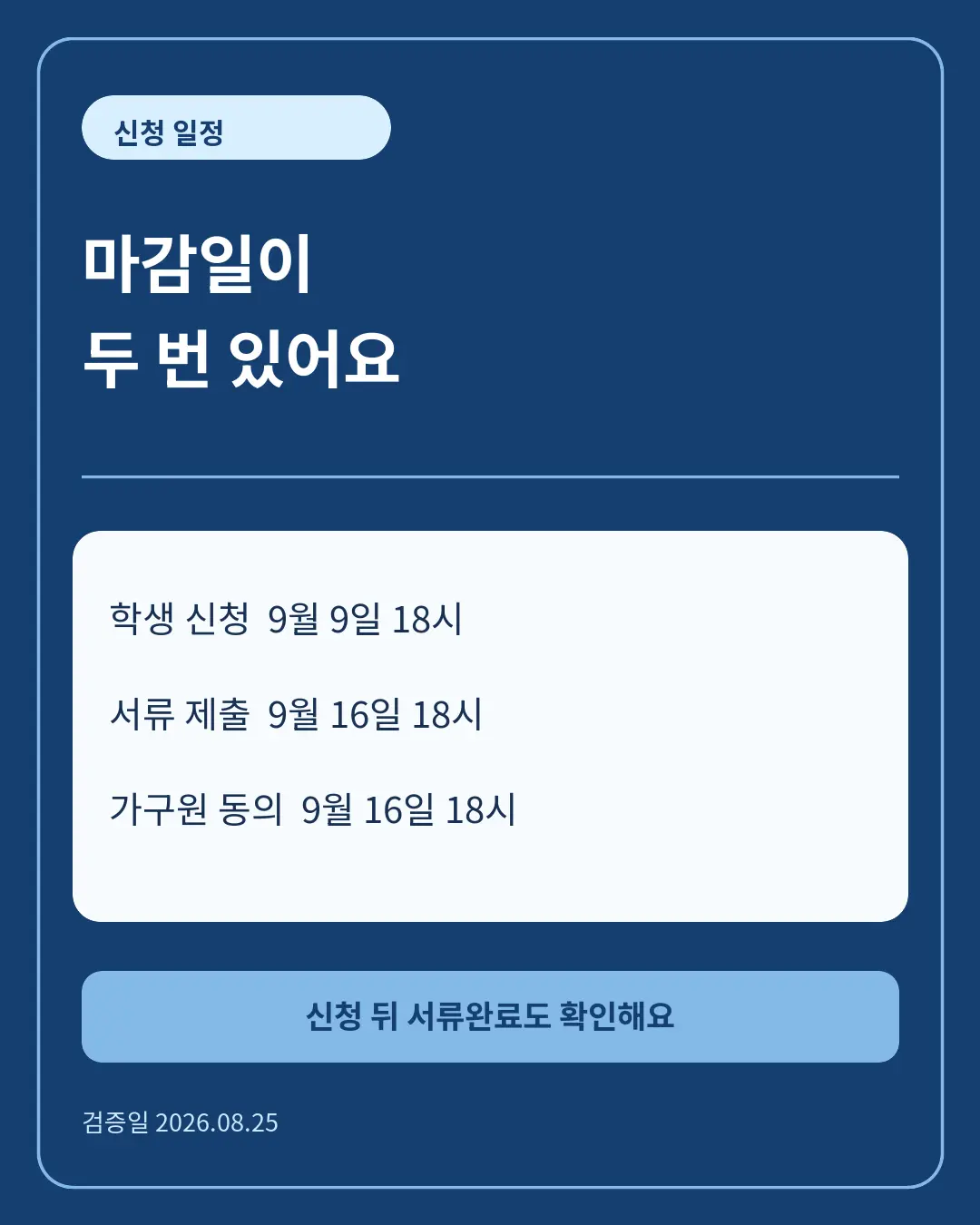 국가근로장학금 신청과 서류 마감일