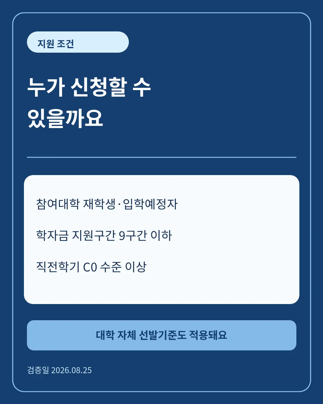 국가근로장학금 지원 조건