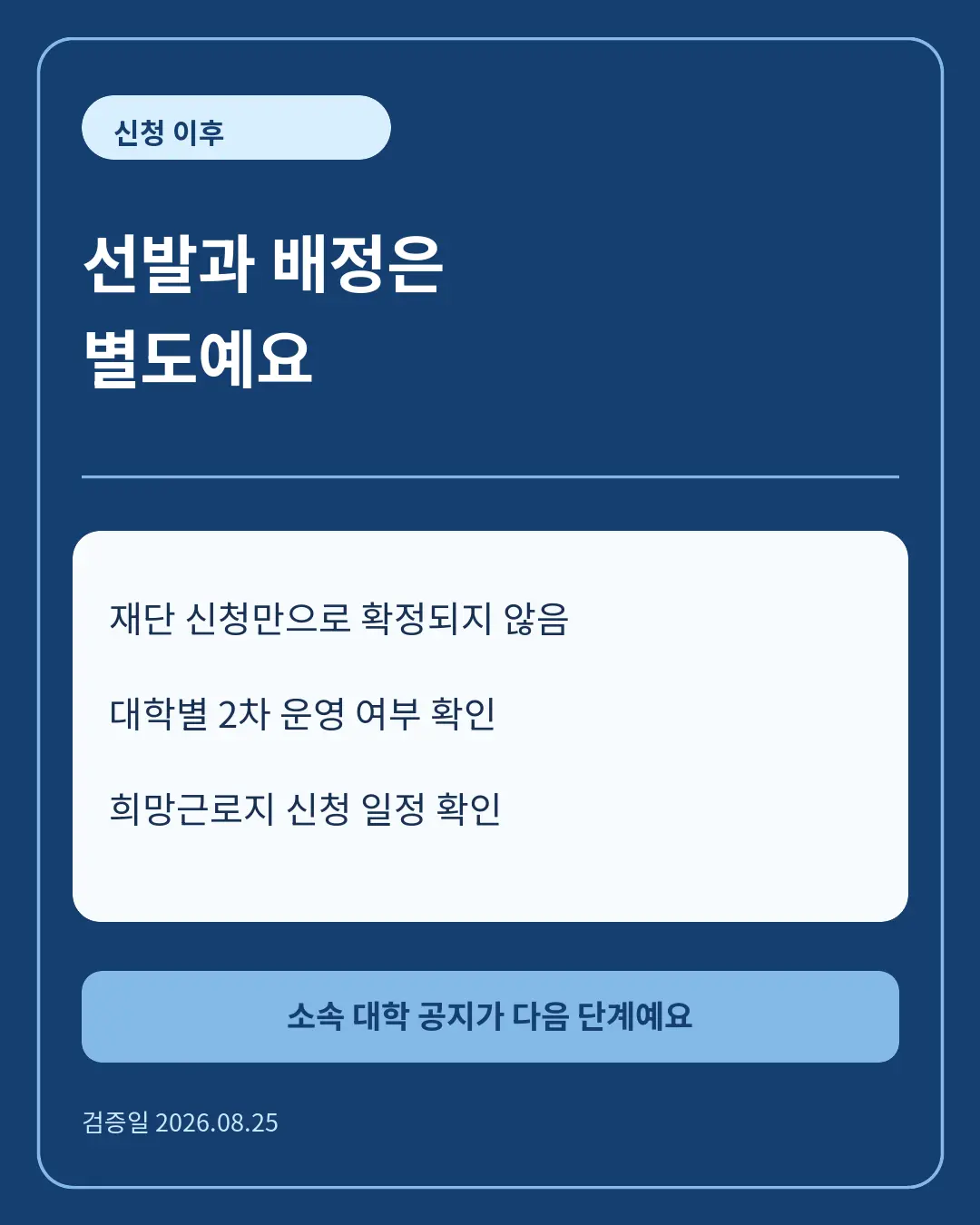 국가근로장학금 신청 후 확인할 절차