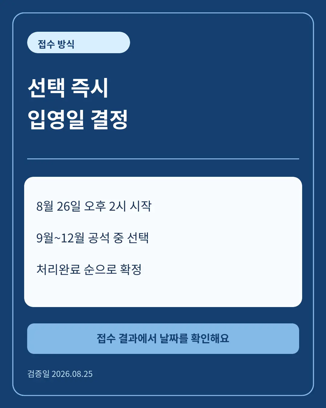 8월 26일 현역병 입영일자 추가접수 방식