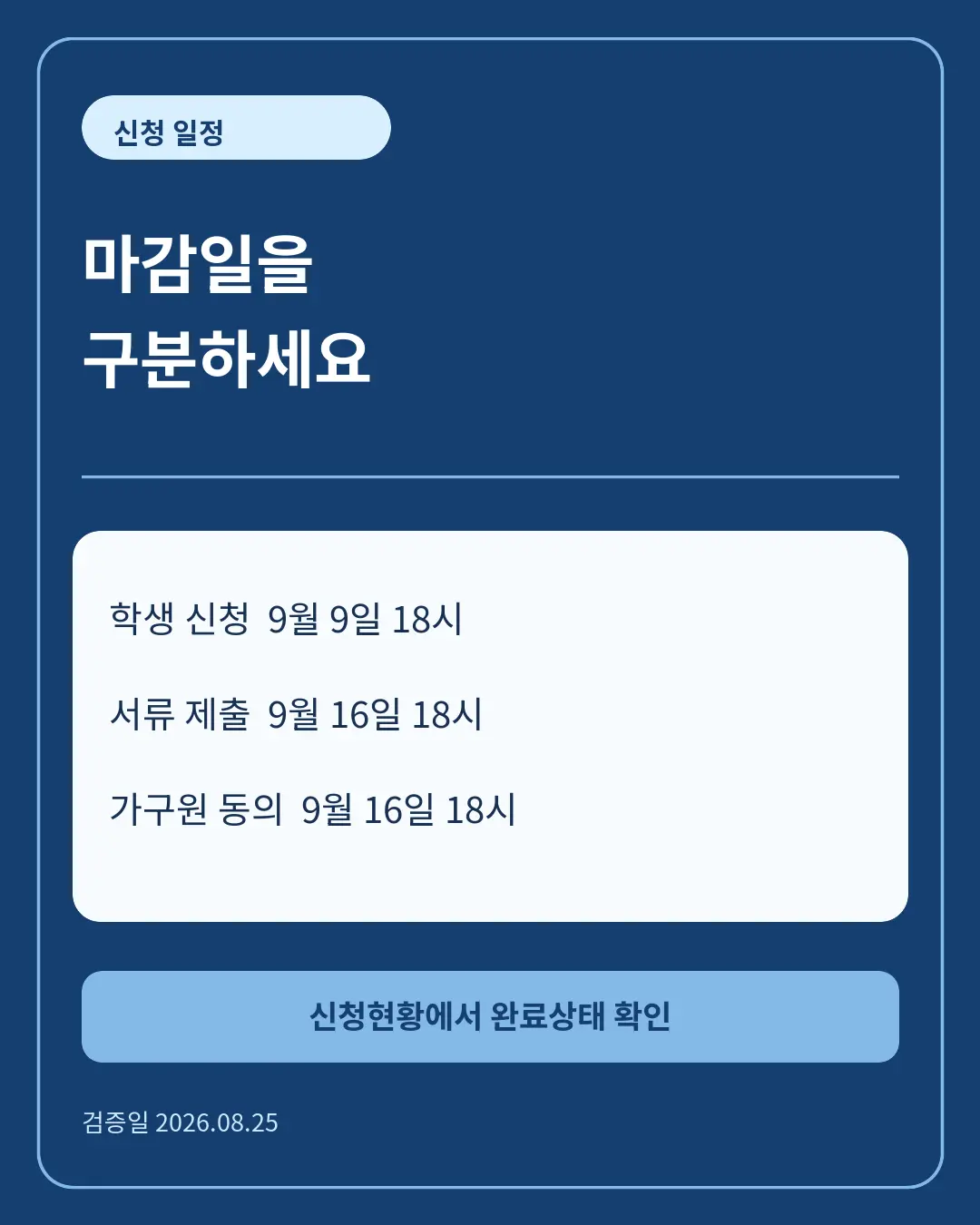 국가장학금 신청과 서류 마감일