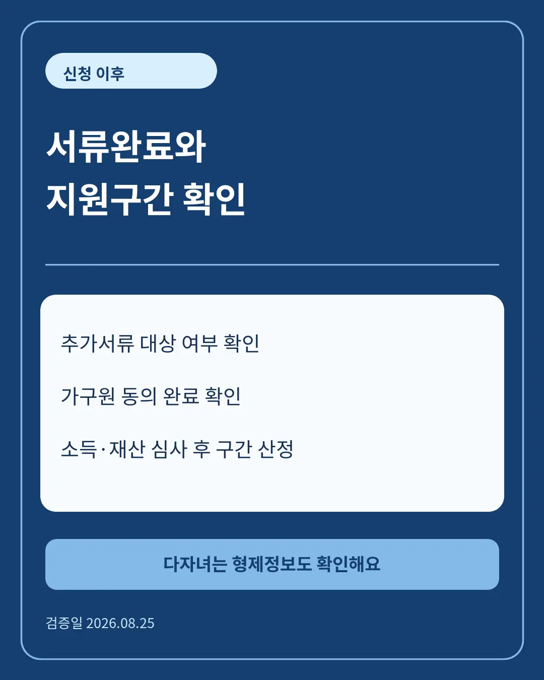 국가장학금 신청 이후 확인사항