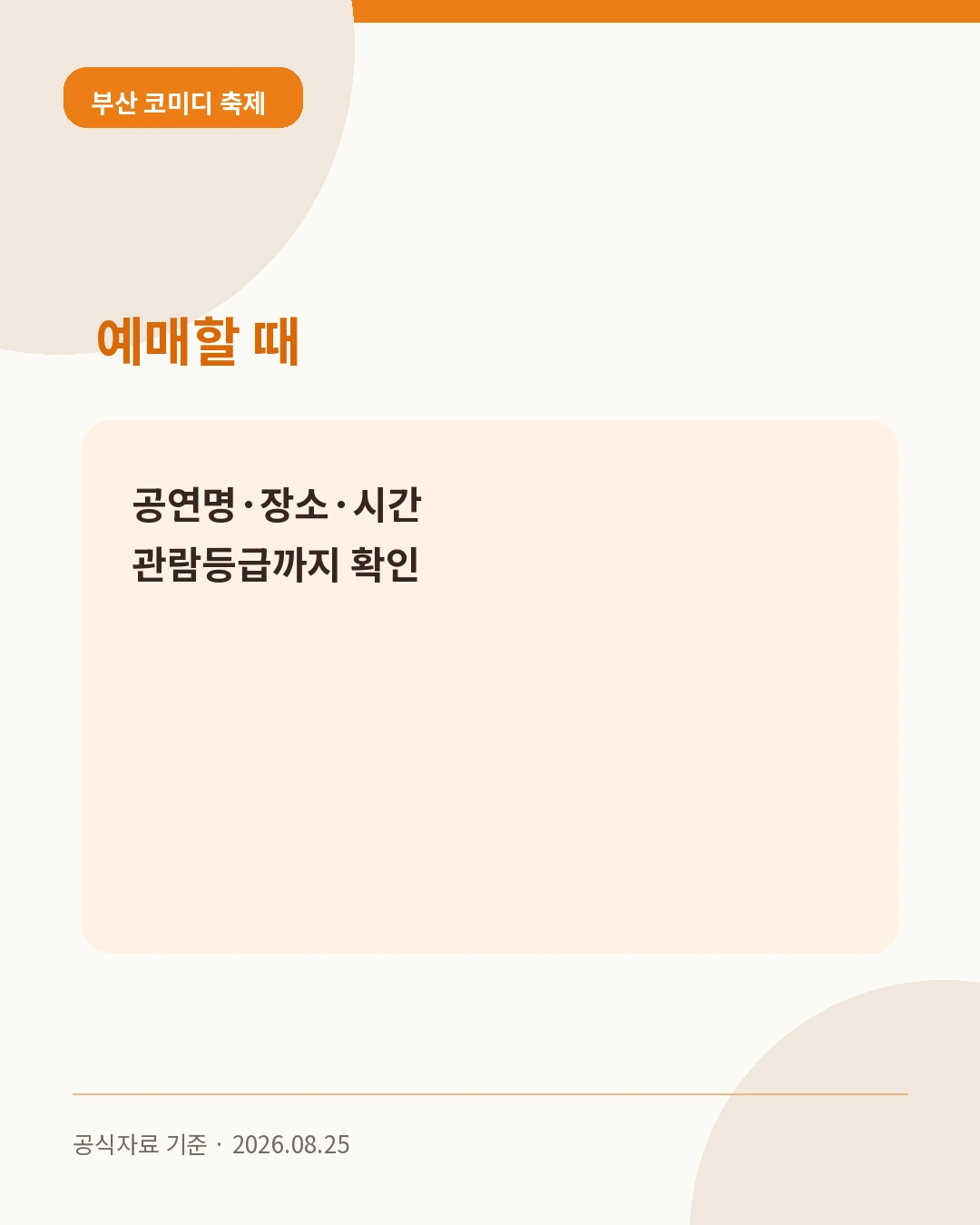 부산 코미디 축제 예매할 때