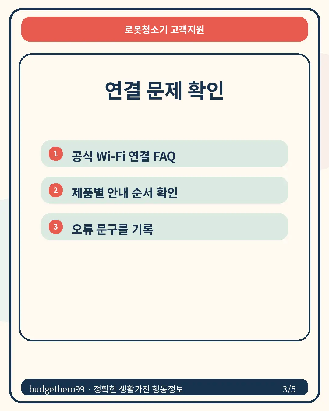 에코백스 와이파이 연결 도움말 카드뉴스