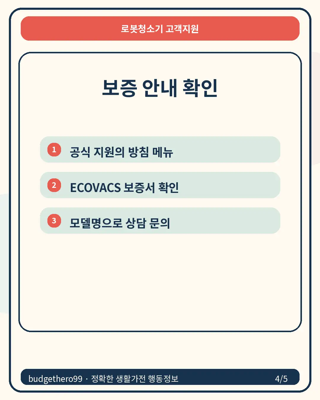 에코백스 공식 보증서 확인 카드뉴스