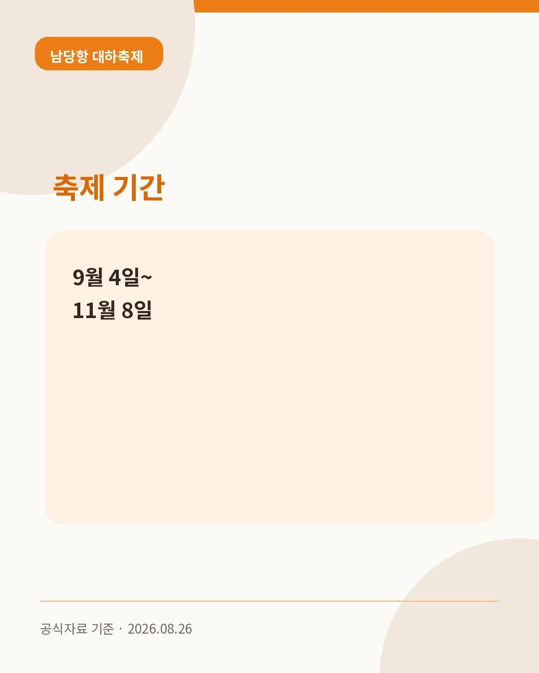 남당항 대하축제 축제 기간